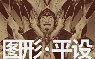 蚂蚁八手王图形平设2020年（画质高清带素材）