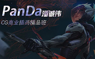 潘诚伟PanDa CG商业插画精品网络班2020年（画质清晰带素材）