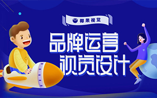 椰果视觉 品牌运营视觉设计第五期2019年9月（画质高清带素材）