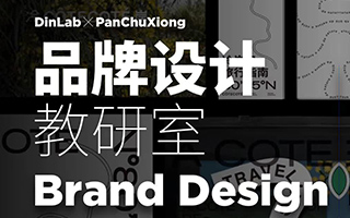 潘楚雄·品牌设计教研室2020年6月（高清画质带素材）