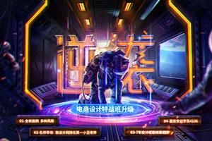 巧匠丨高级电商设计特战班第43期（画质清晰带素材课件）