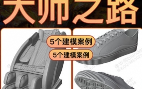 华帅blender工业产品建模大师之路【画质高清有素材参考图】