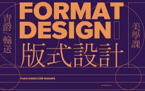 青爵版式设计全能特训班2020年5月结课【画质还行有部分素材】