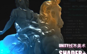 【缺课】Unity技术美术TA-Shader篇【画质高清只有部分素材】