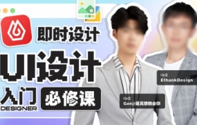 从入门到进阶UI设计全能实战课2022年【画质高清有部分课件】