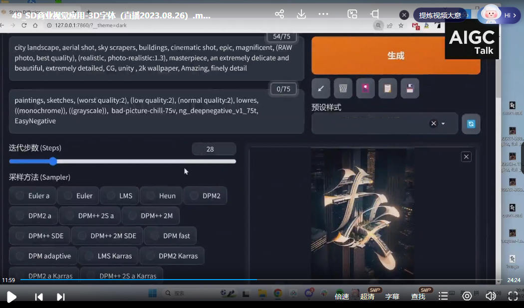 AIGC全能通识训练营第3期2023年【画质不错只有视频】
