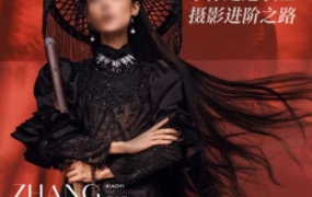 【缺课】张小翼2023摄影进阶之路全能摄影班【画质高清只有视频】