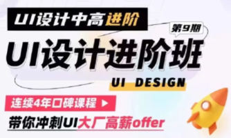 张双第9期UI设计进阶班2022年【画质高清有大部分素材】