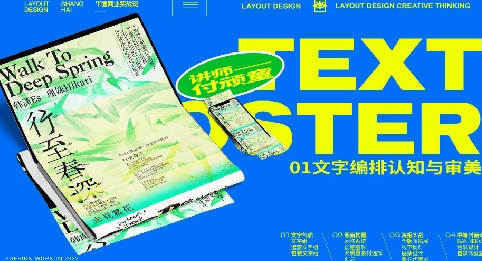 付顽童版式设计第17期2023年【画质不错只有视频】