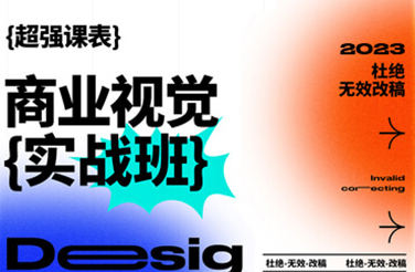 商业视觉实战班第70期2023年【画质高清只有视频】