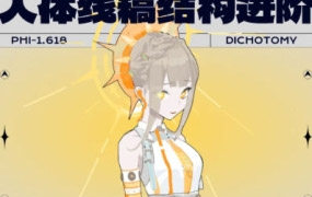 曼奇立德73老师人体线稿结构进阶【画质高清只有视频】