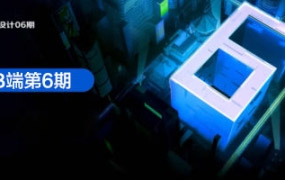 且曼第6期B端产品设计训练营2022年【画质不错有部分素材】