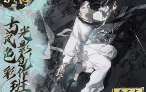 千江月的李吉吉2023年iPad古风色彩光影创作班【画质高清只有视频】