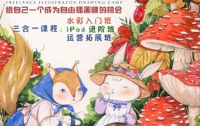 邓瑞宁子自由插画师成长营三合一水彩插画2023年结课【画质不错只有视频】