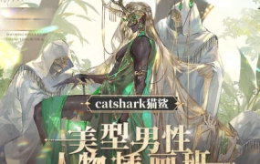 catshark猫鲨美型男性人物插画班2023【画质高清只有视频】