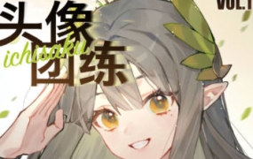 ichisaku头像团练第1期2023年【画质高清只有视频】