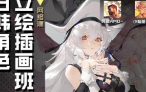 喵喵莫莫2022暑期班日韩角色立绘插画【画质高清只有视频】