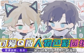 冬木可爱Q版人物与色彩团练2023年10月【画质高清有课件和笔刷】