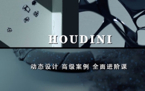 老高Houdini进阶案例课程镜头增补版【画质高清只有视频】