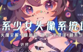 猫逐鹿萌系少女头像系统第一期2023【画质不错有笔刷和笔记】