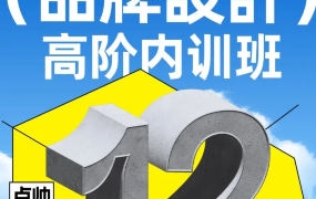 卢帅品牌设计第12期2023【画质高清有部分素材】