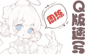 鹅七生菜Q版速写周练9宫格2023【画质一般有课件没笔刷】