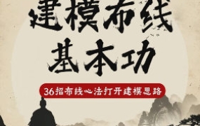 杨先生C4D建模布线基本功2023年11月【画质高清有部分素材】