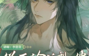 李富贵第二季伪厚涂美型人像插画特训班2023【画质一般有笔刷】