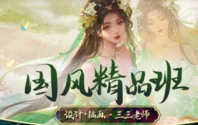 光翼三三老师国风精品班2024年【画质不错有大部分课件】