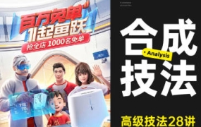 高级合成核心技法28讲【画质高清只有视频】