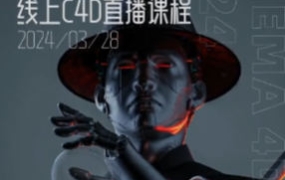 白无常C4D精英班第38期2024年【画质高清有大部分素材】
