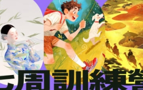 【缺课】付顽童MJ+SD创意打卡营2024年【画质高清只有视频】