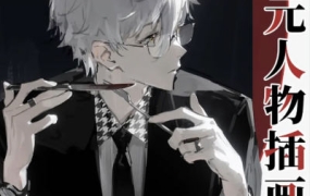 3367e二次元人物插画基础班2023【画质高清只有视频】