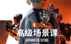 士气集团二年级高级场景课2023年C4D教程【画质高清有素材】