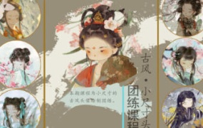 拾年不归小尺寸头像团练2024【画质高清有笔刷和课件】