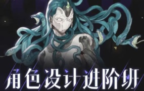 星星翔春季角色设计进阶班2024第10期【画质不错有课件】