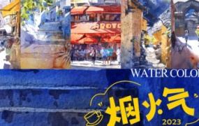 画画的肥龙烟火气街景水彩团练2023【画质高清有素材】