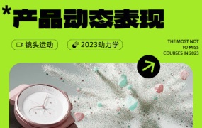 不二何C4D+AE产品动态表现第2期2023年【画质还可以有大部分素材】