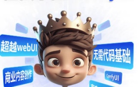 【更新】小王子comfyui系统课2024年12月结课【画质超清有大部分素材】