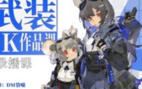 袋喵武装JK作品课2023【画质还可以只有视频】