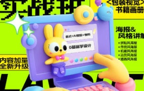 付顽童平面版式实战班第21期2024【画质高清只有视频】