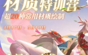 光翼材质特训营第2期2024【画质高清只有视频】