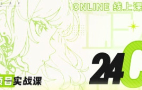 叶子学堂游戏UI项目实战课2024【画质高清有大部分素材】