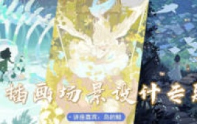 岛的鲸插画场景设计专题【画质不错只有视频】