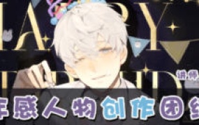 薯条呐2025少年感人物创作团练第2期【画质不错只有视频】