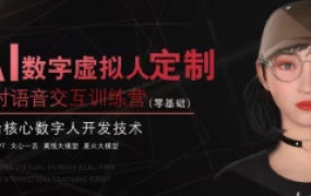 火星一郎AI虚拟数字人（智能体）UE5实时语音交互教程【画质高清有素材】