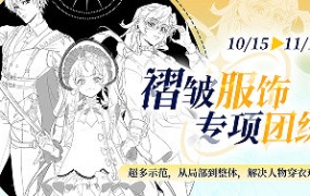 光翼皱褶服饰团练2024【画质高清有课件】