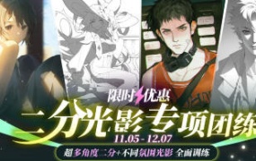 光翼二分光影专项训练第2期2024【画质高清只有视频】