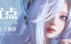 徐尤点板绘人像课第6期2024【画质高清有笔刷】