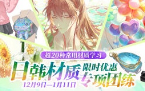 光翼日韩材质团练第4期2025年1月结课【画质高清有课件】